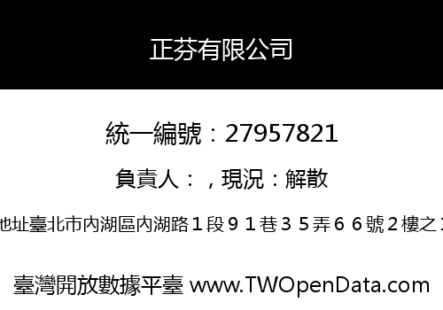 正芬有限公司