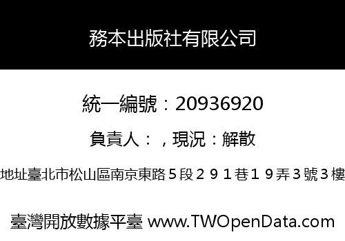 務本出版社有限公司