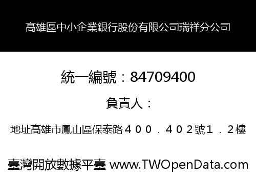高雄區中小企業銀行股份有限公司瑞祥分公司