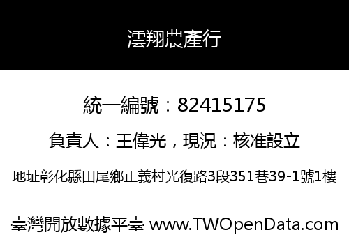 澐翔農產行