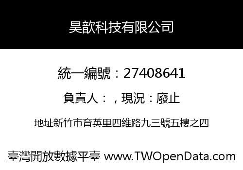 昊歆科技有限公司