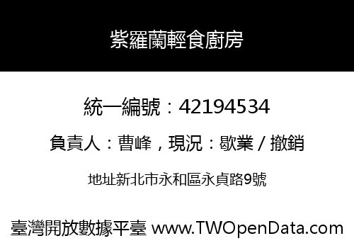 紫羅蘭輕食廚房