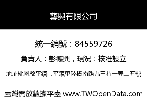 藝興有限公司