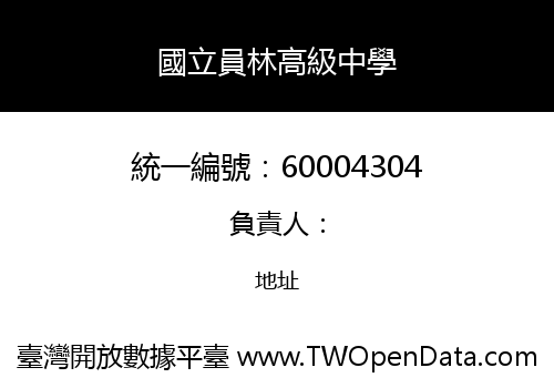 國立員林高級中學