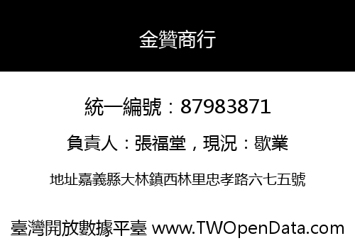 金贊商行