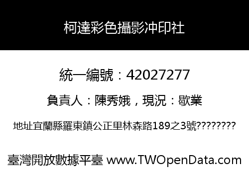 柯達彩色攝影冲印社