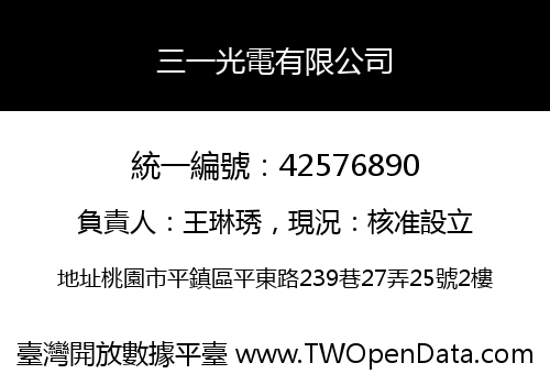 三一光電有限公司