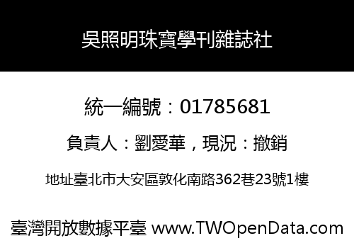 吳照明珠寶學刊雜誌社