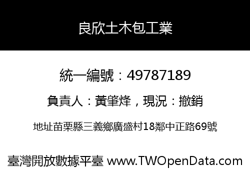 良欣土木包工業
