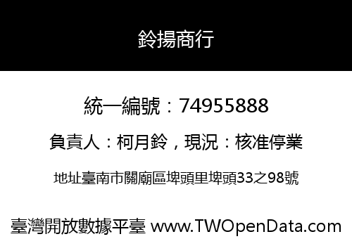 鈴揚商行