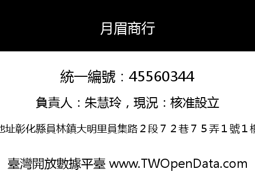 月眉商行