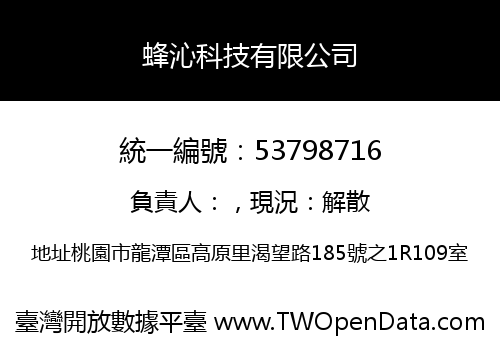 蜂沁科技有限公司