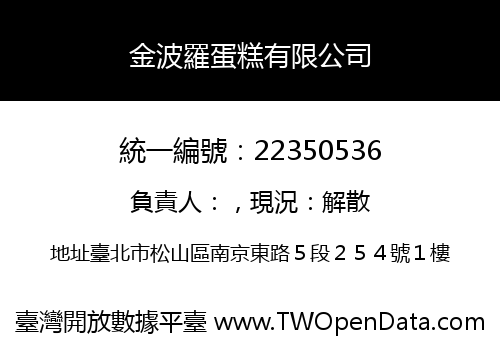 金波羅蛋糕有限公司