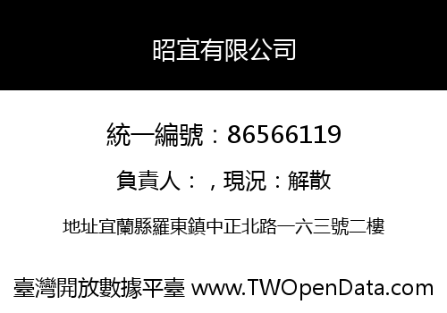 昭宜有限公司