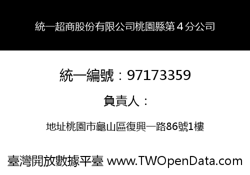 統一超商股份有限公司桃園縣第４分公司
