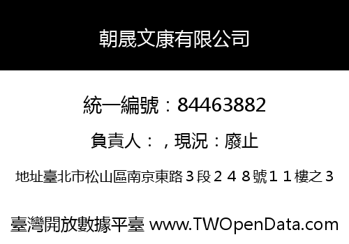 朝晟文康有限公司