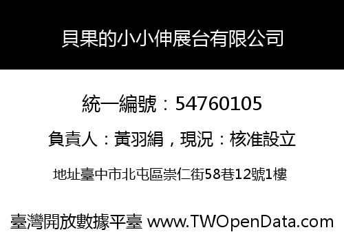 貝果的小小伸展台有限公司