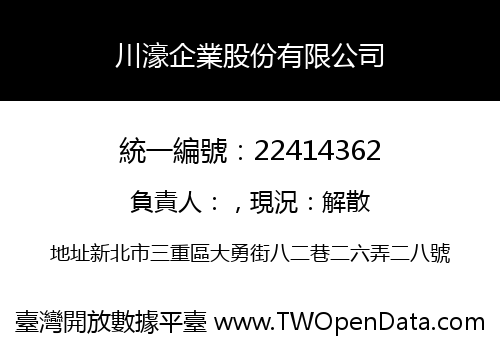 川濠企業股份有限公司