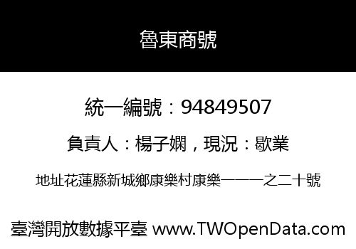 魯東商號