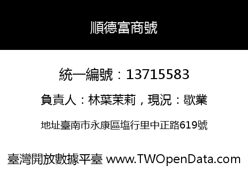 順德富商號