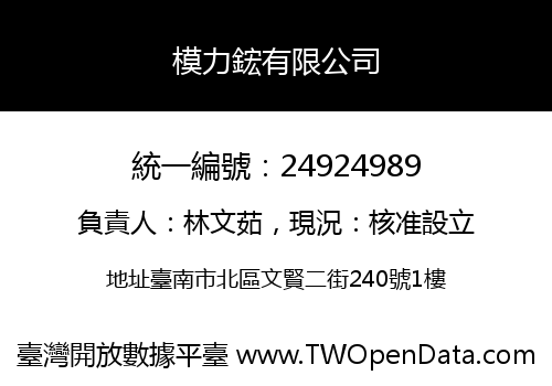 模力鋐有限公司