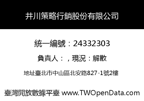 井川策略行銷股份有限公司