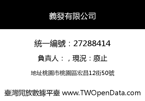 義發有限公司