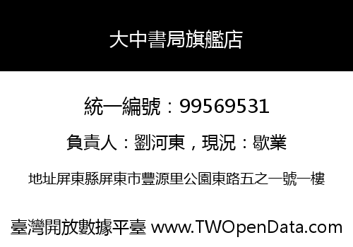 大中書局旗艦店