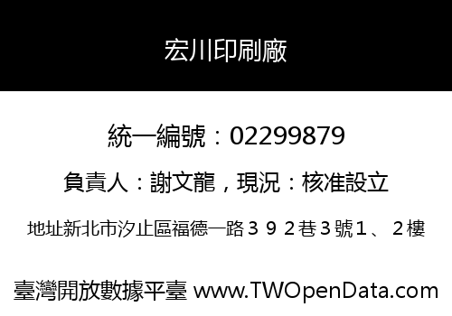 宏川印刷廠