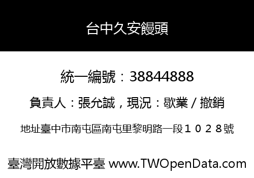 台中久安饅頭