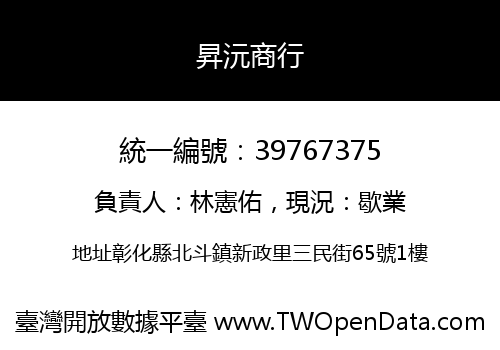 昇沅商行
