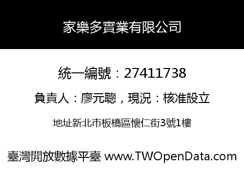 家樂多實業有限公司