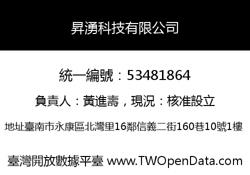 昇湧科技有限公司