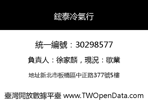 鋐泰冷氣行