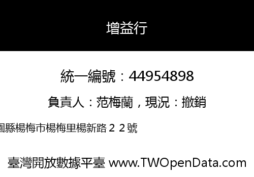 增益行