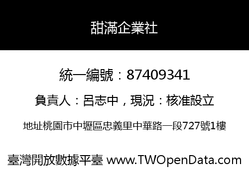 甜滿企業社