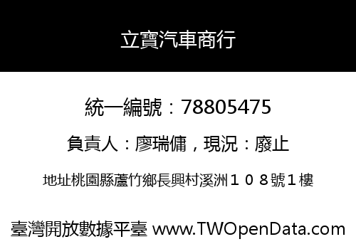 立寶汽車商行