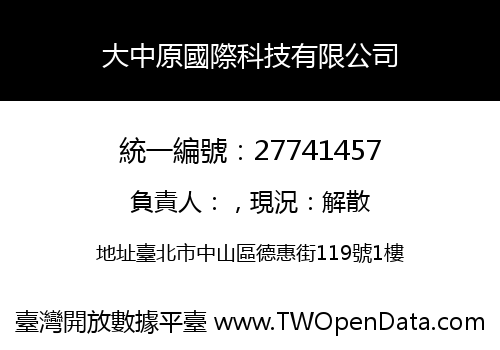 大中原國際科技有限公司