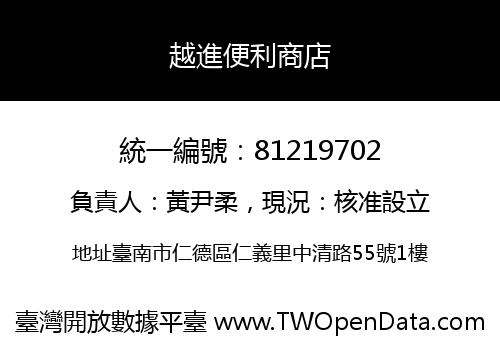 越進便利商店