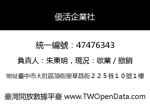 優活企業社