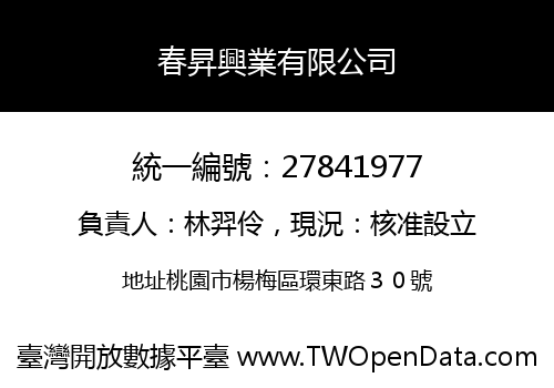 春昇興業有限公司