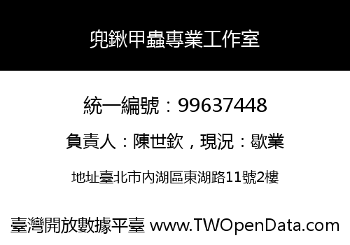 兜鍬甲蟲專業工作室