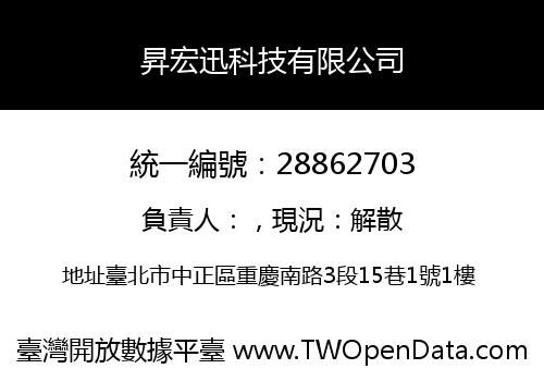 昇宏迅科技有限公司