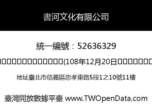 書河文化有限公司