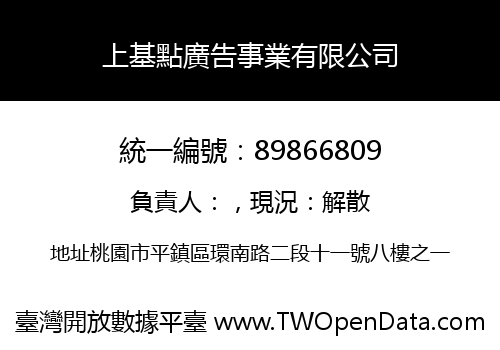 上基點廣告事業有限公司