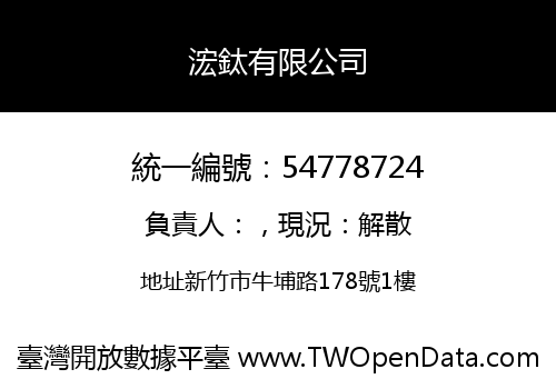 浤鈦有限公司