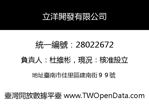 立洋開發有限公司
