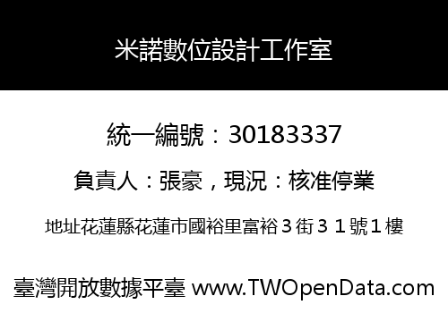 米諾數位設計工作室