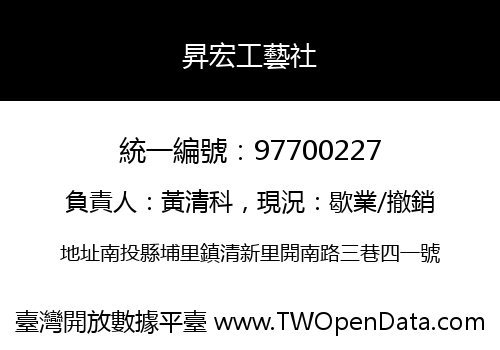 昇宏工藝社