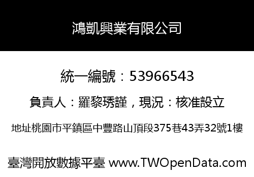 鴻凱興業有限公司